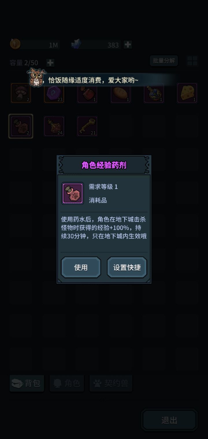 角色经验药剂截图