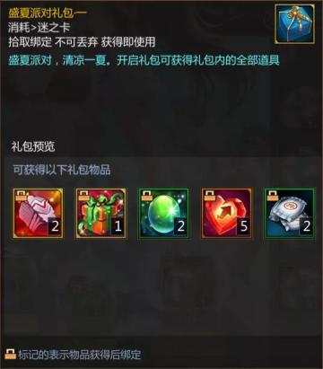 盛夏派对盛大开启，文鸯新换装夏日舵手免费拿！