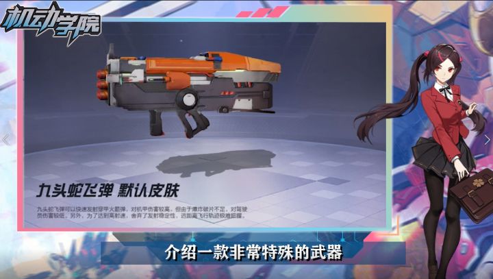 【机动学院】第24课：“反机甲神器”——九头蛇飞弹截图