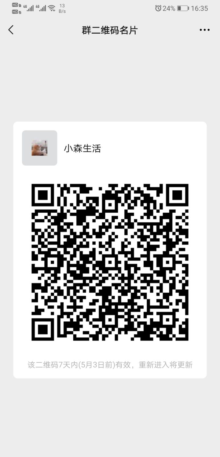 小森生活,微信区,我建了了个微信群方便大家交流截图