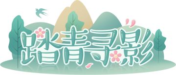 为了宣传清明档新电影，我们做了一款真人秀综艺！