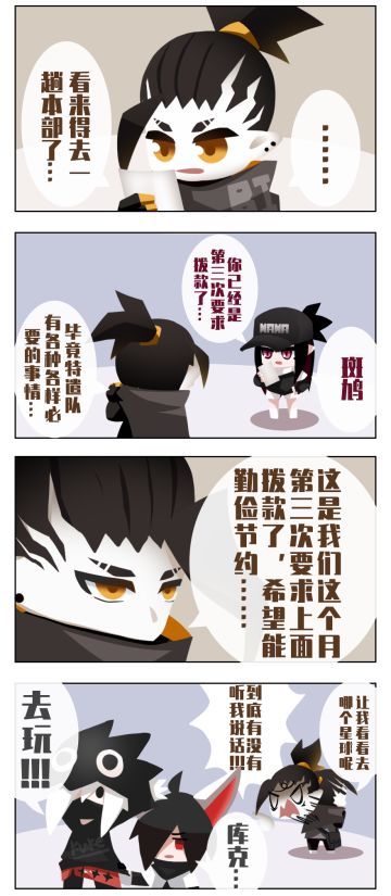 咕咕周更条漫——钱都到哪里去了？