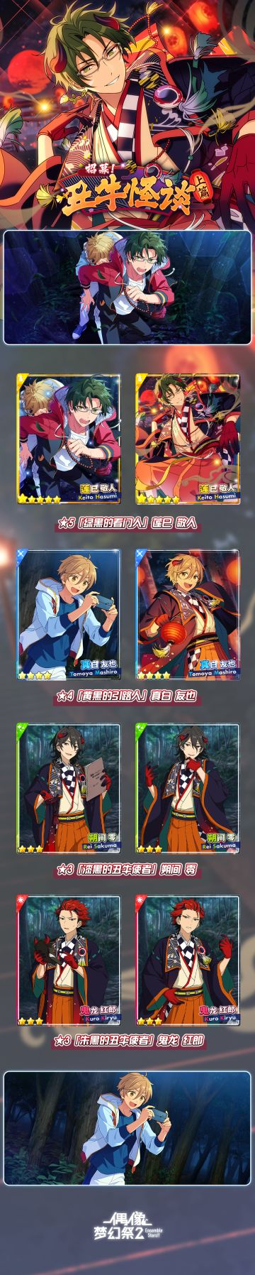 【公告】「招募！丑牛怪谈（上篇）」即将开启~