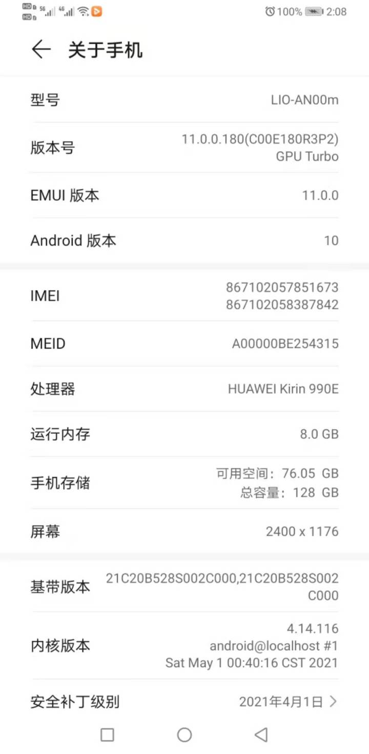 就我一个人用华为手机吗？截图