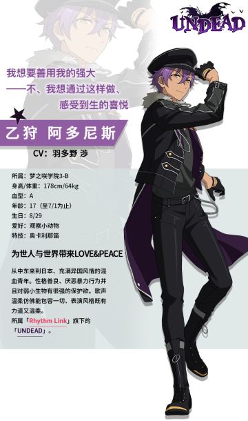 【情报公开】为世人与世界带来LOVE&PEACE——乙狩阿多尼斯