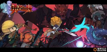 超级烧脑的roguelike迷宫冒险手游《勇者血脉》首次测试开启！