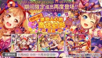招募预告·「吓你一跳！激动人心的童话幻影招募」