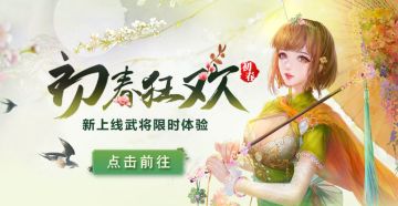 《三国杀》初春狂欢活动季