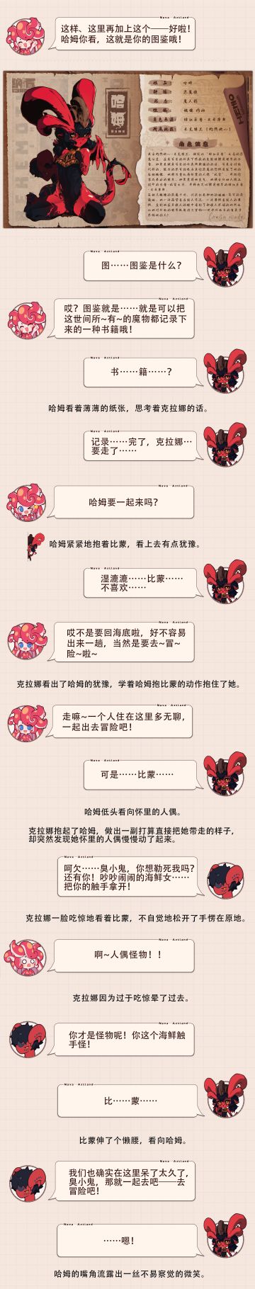 科亚特魔物志04 哈姆，是...是灼热地心的...恶魔公主！