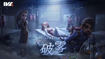 《第五人格》2021IVL夏季开赛 索尼Xperia旗舰手机疾速助力！