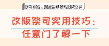 【玩家投稿-祭司改版攻略】，全新联动皮肤大曝光！