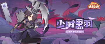 新衣服来啦 | 轮到帅气的捕虫侦查员—鬼使黑！