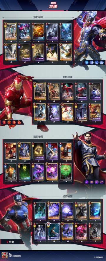 【漫威对决】S18奶奶秘闻攻略