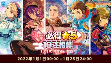 【公告】招福！★5必出十连招募★ 即将开启！
