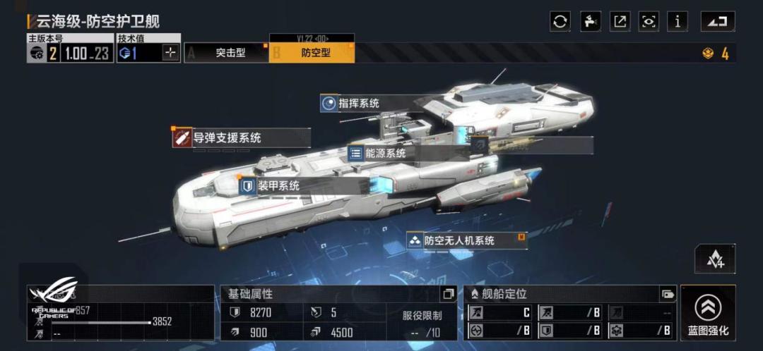 云海级防空护卫舰评测截图