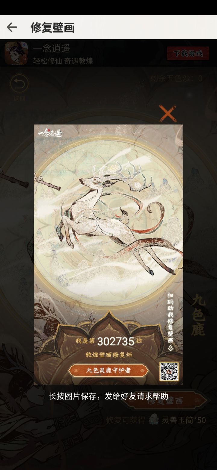 互点了，白嫖衣服截图