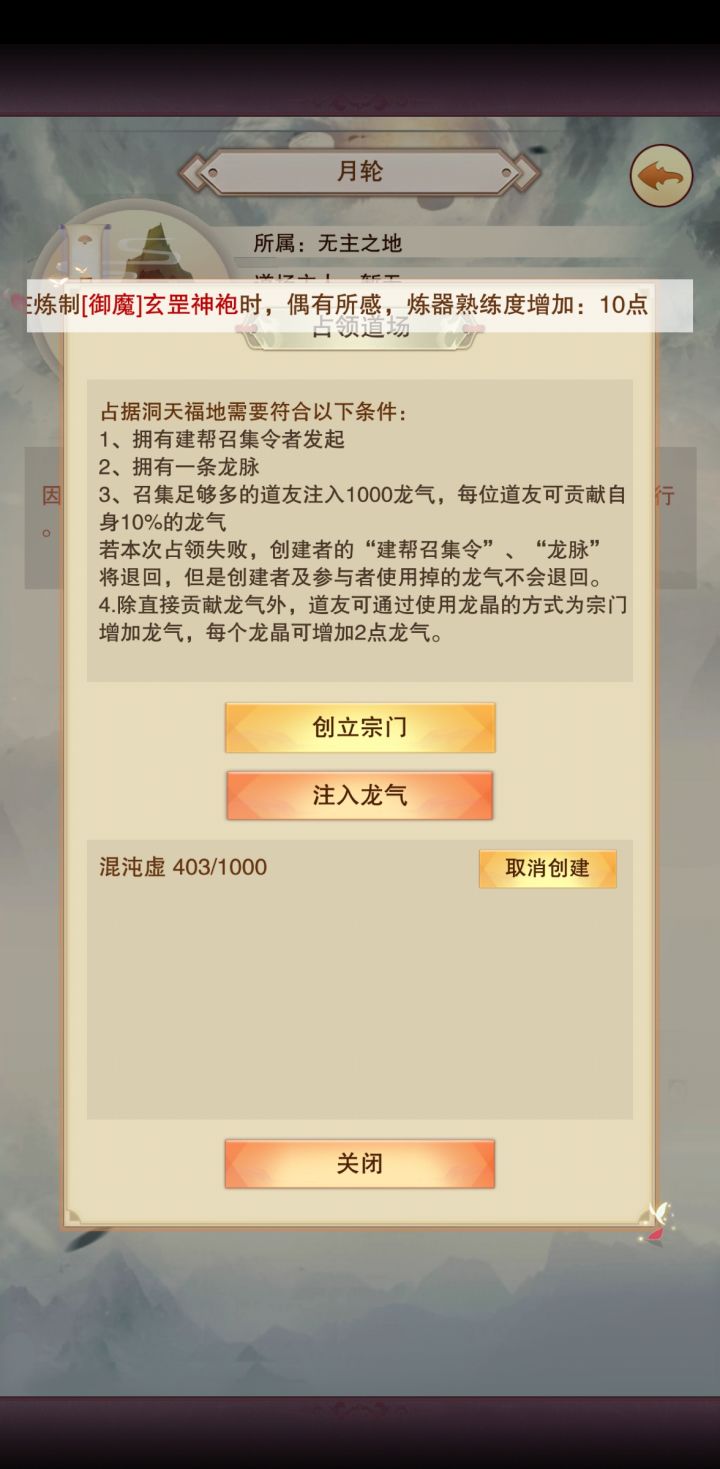 tap30区玄星界,月轮求龙气截图