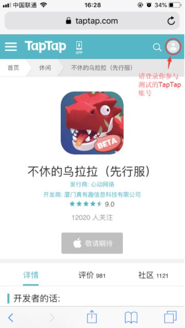 iOS用户如何更新《不休的乌拉拉先行服》客户端的教程