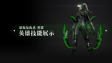 【转发送黑鲨2Pro】深海复仇者实装，三重福利重磅揭幕！