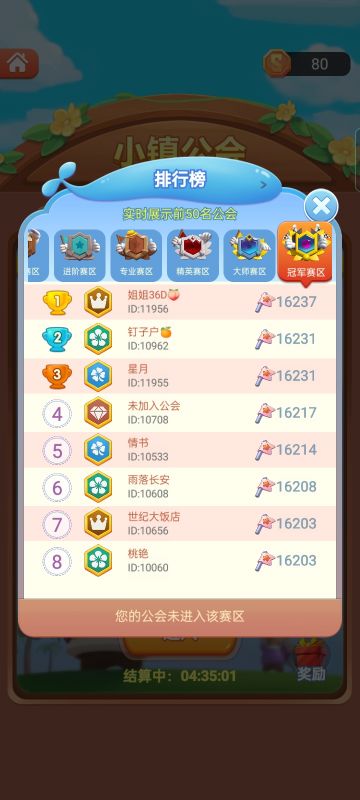 第二届公会竞赛圆满落幕