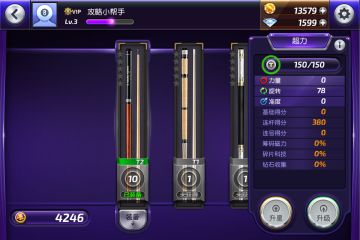 【攻略】球杆都有哪些属性