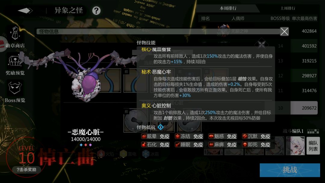 第一周的世界BOSS（章鱼）过了今天就刷新了截图