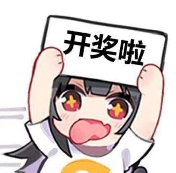 【开奖啦】年度庆典符文系列活动开奖啦～