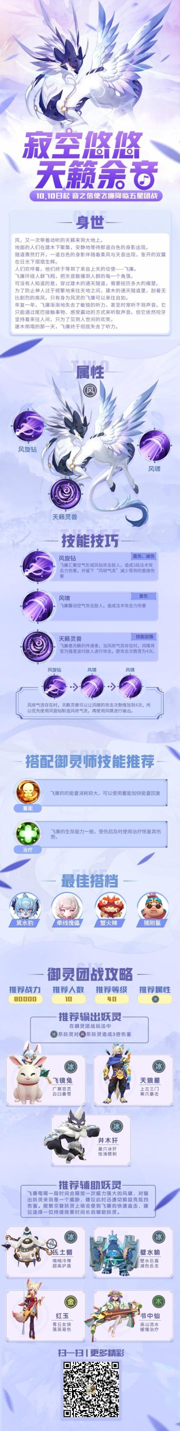 【最新情报】全新神灵飞廉