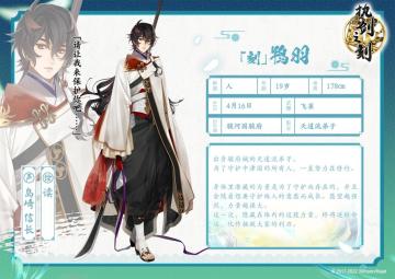 新换装角色|「刻」鸨羽，请让我来保护你吧