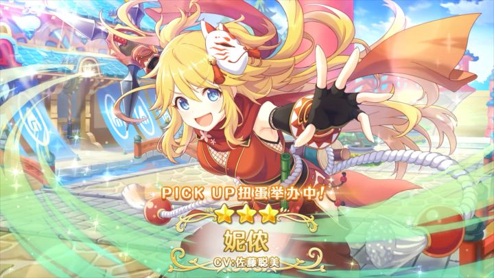 《公主连结Re:Dive》新角色「妮侬（大江户）」登场截图