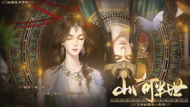 #橙光#【作品推荐】《山河半世》截图