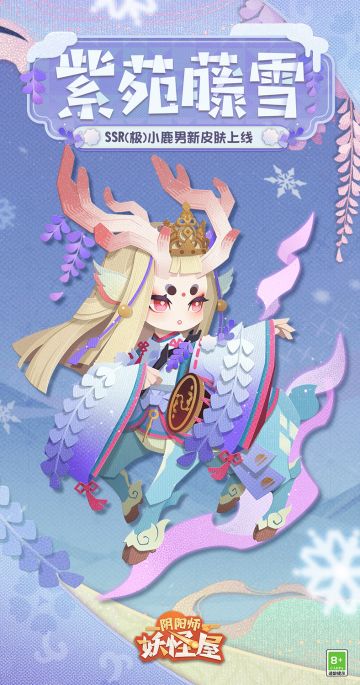 新衣服来啦 | 瑞雪纷飞，紫藤飘摇