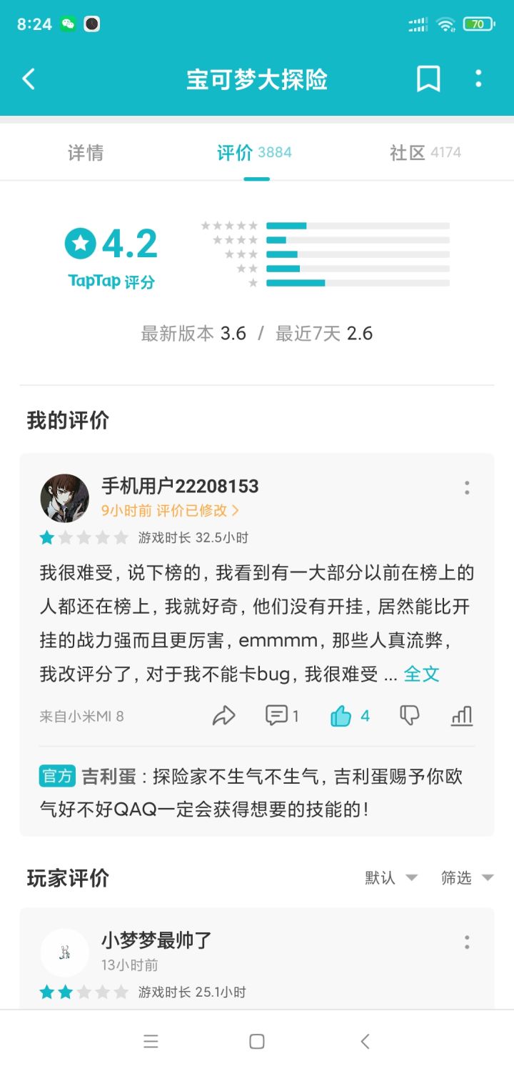 这是在taptap卡了评分了吗？我无聊翻了前面几千条评论，基本都是一分两分的，一少撮三分，怎么昨天是4.2评分到今天晚上还是4.2评分啊？emmmm厉害了截图