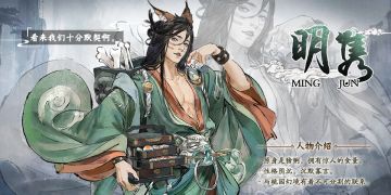 【万灵图录】第四篇-明隽