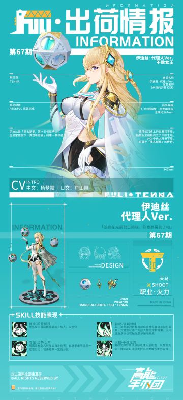 《高能手办团》天马新火力伊迪丝，技能情报全面披露