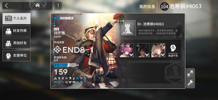 官服加一波好友截图