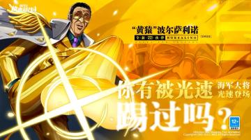 全新SS伙伴黄猿2月25日登场，视频情报公开！