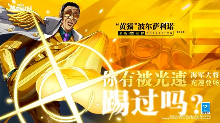 全新SS伙伴黄猿2月25日登场，视频情报公开！截图