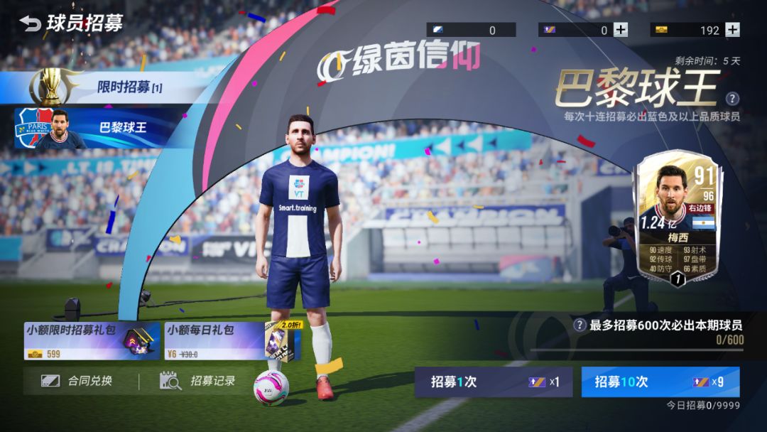 群星闪耀欧战，巅峰对决势不可挡！《绿茵信仰》不停服维护内容全解析！截图
