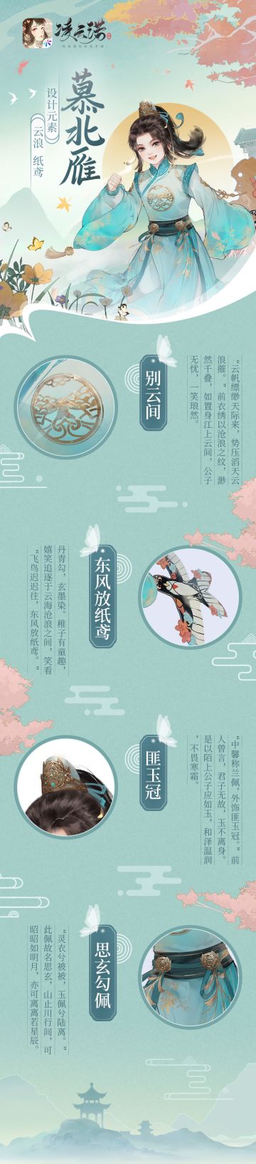 天资聪慧 乖巧懂事--小公子慕北雁