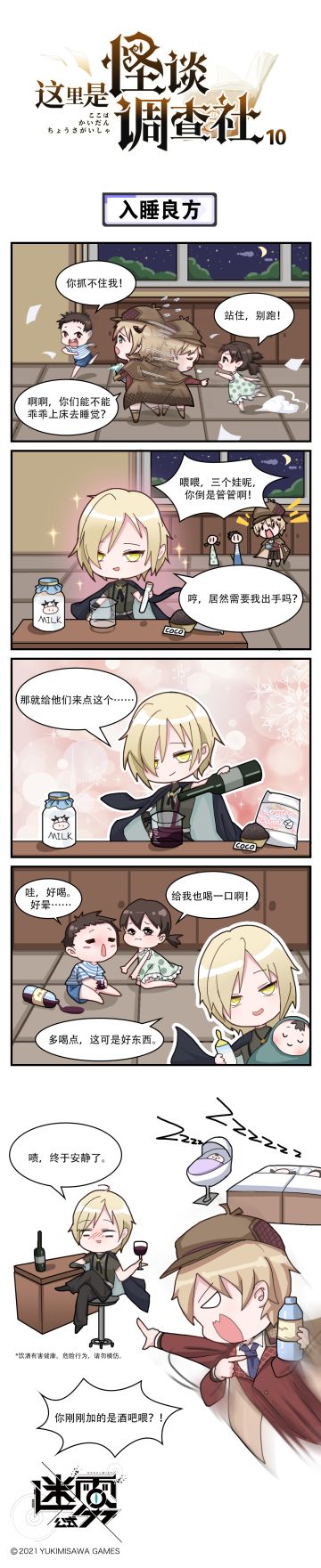 【这里是怪谈调查社】10话-入睡良方