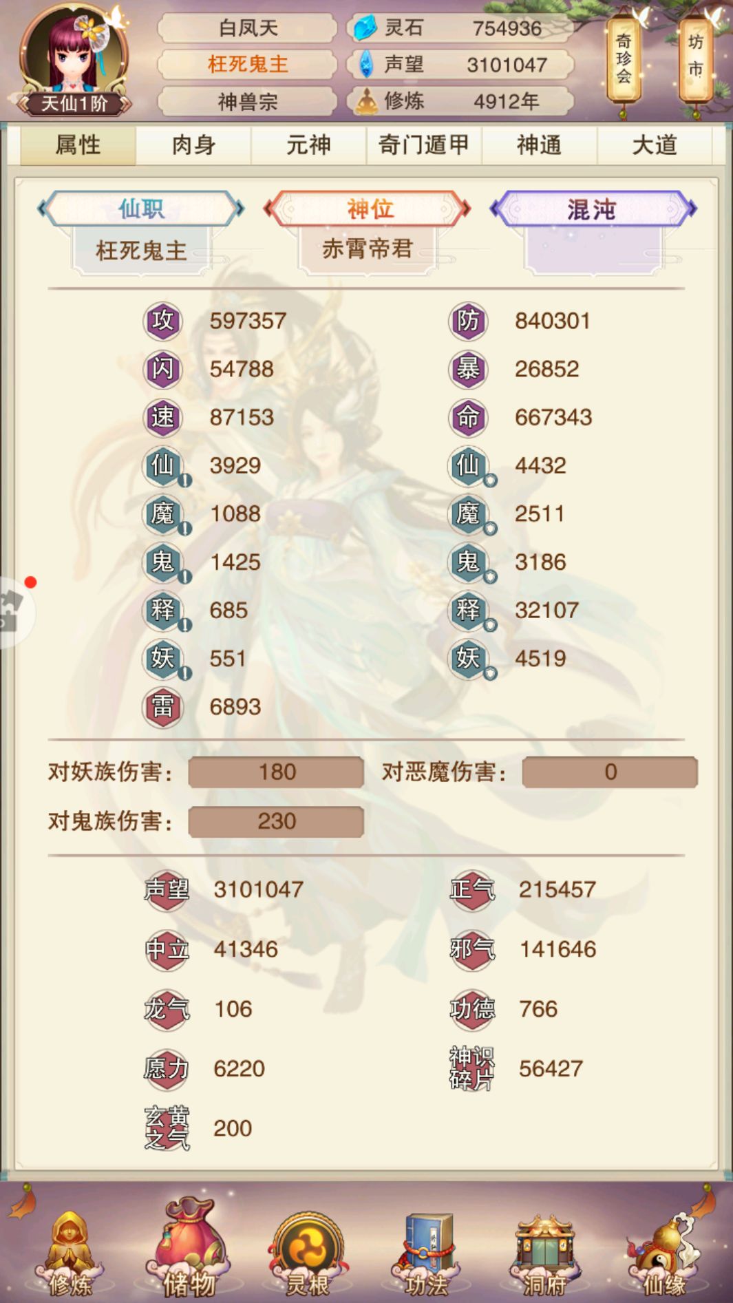 华为88区玄升界小白修真成长笔记（37）截图