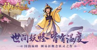 梦回神都，只需要一首BGM的时间。