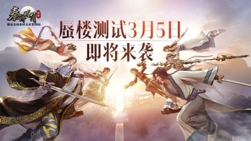 【已开奖】【测试招募】蜃楼测试3月5日即将来袭！填问卷赢测试资格和精美周边~