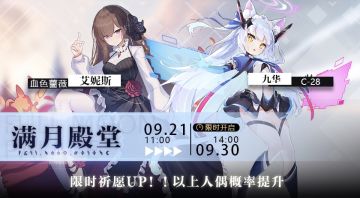 《灵魂潮汐》中秋庆典活动及卡池轮换公告【内含抽奖活动】