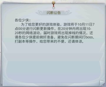 公告 | 10月11日7点闪断更新