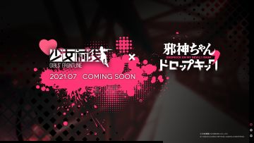 【少前五周年庆典】邪神与厨二病少女联动情报