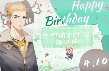 【克里斯生日预告】庆生活动即将到来 | 祖先光片概率UP限时开启