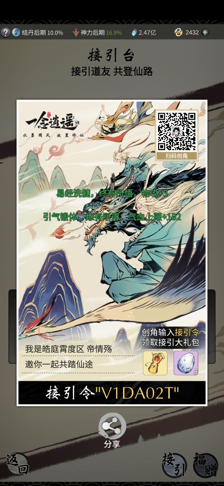 接引截图