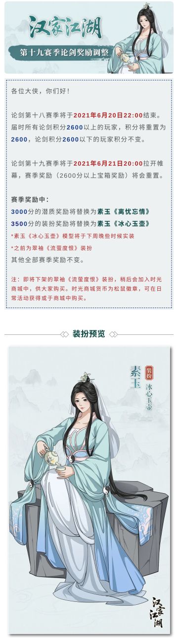 【汉家江湖】第十九赛季论剑奖励调整